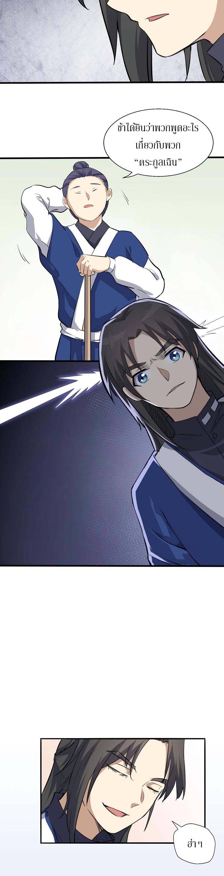 The Gateway Of Revolution : ประตูชีวิตแห่งการหวนคืน ตอนที่ 11 หน้า 6