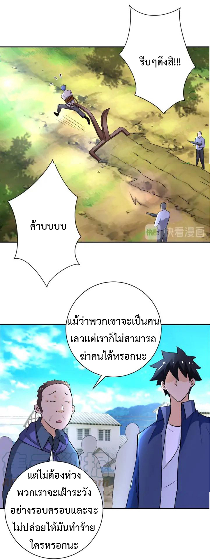 Apocalyptic Super System ตอนที่ 99 หน้า 26