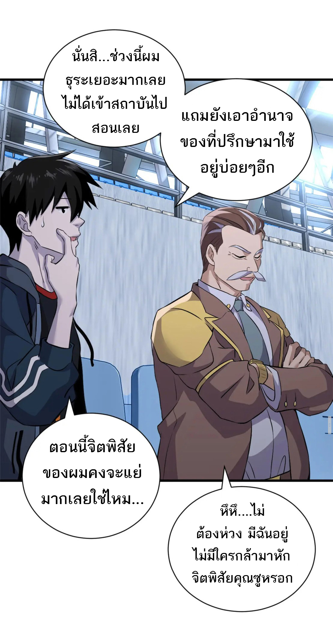 โคตรเทพร้านสัตว์อสูร ตอนที่ 79 หน้า 19