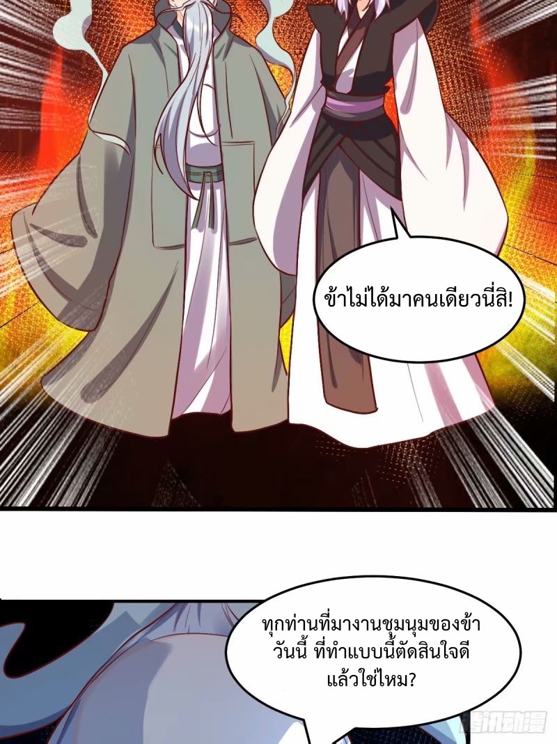 กลายเป็นว่าข้าคือจอมยุทธ์ผู้ยิ่งใหญ่ ตอนที่ 235 หน้า 41