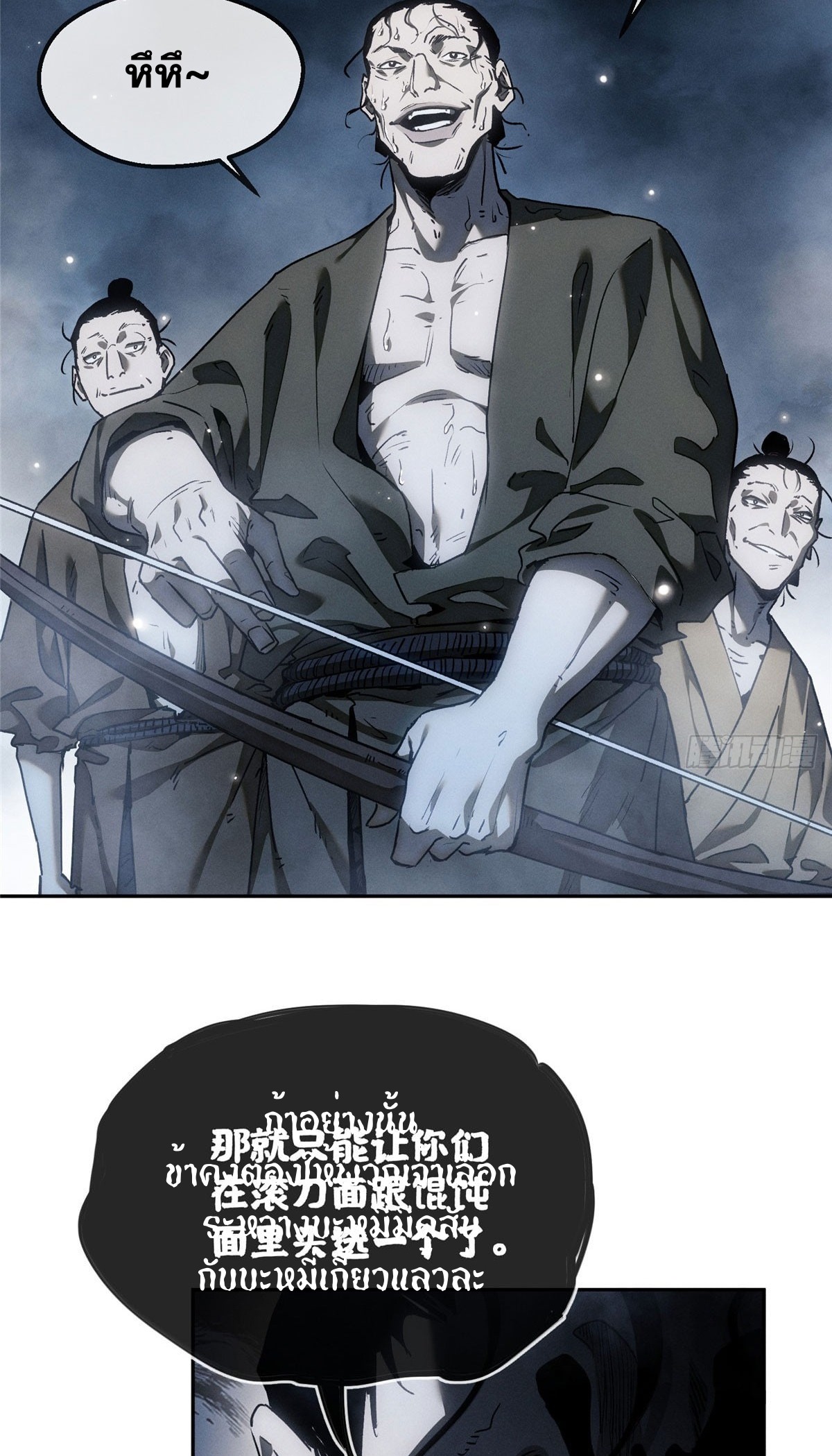 Dao of the Bizarre Immortal เซียนมรรคพิกล คนวิปลาส ตอนที่ 65 หน้า 27