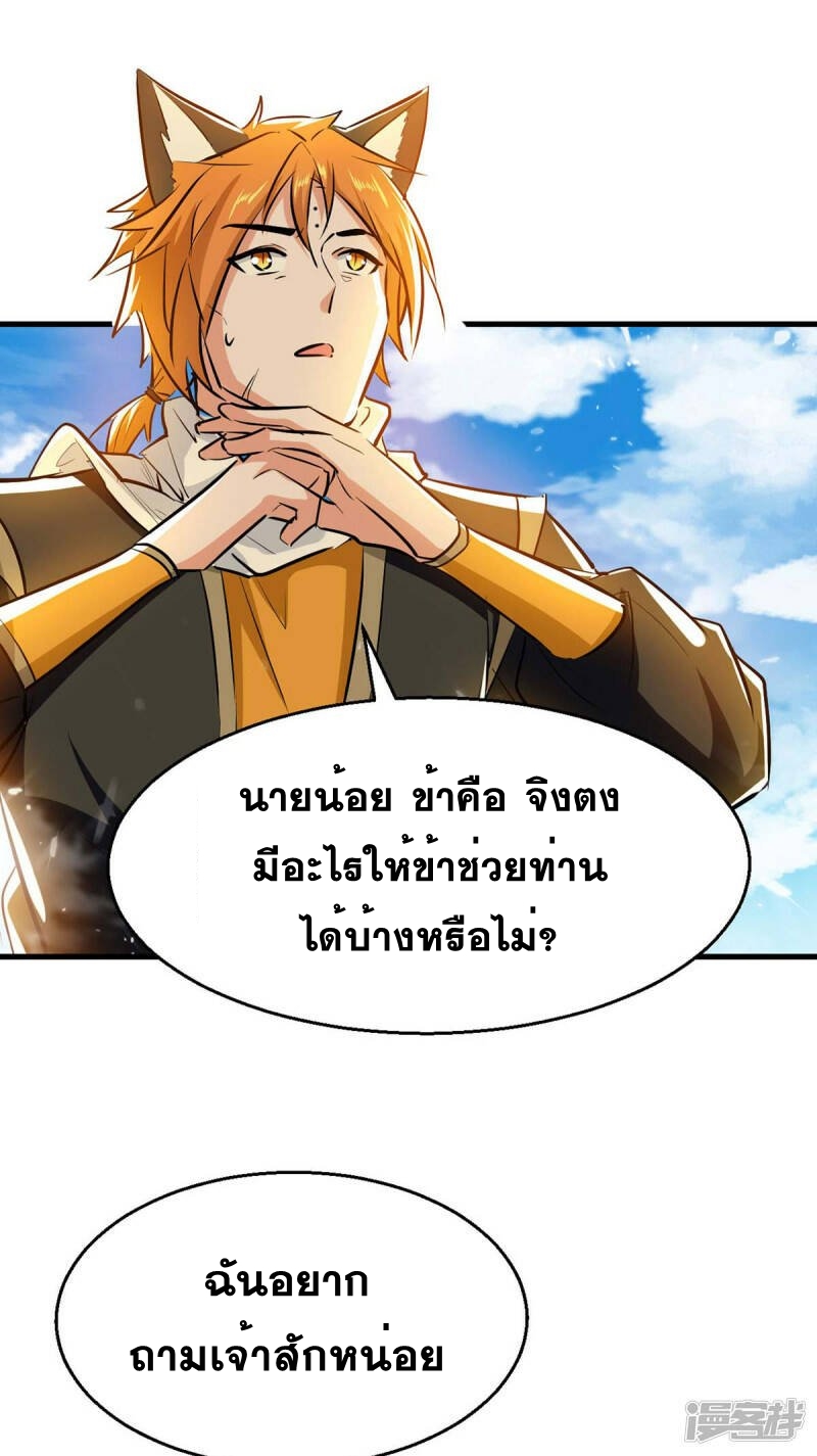 การกลับมาของจักพรรดิ์ ตอนที่ 239 หน้า 14