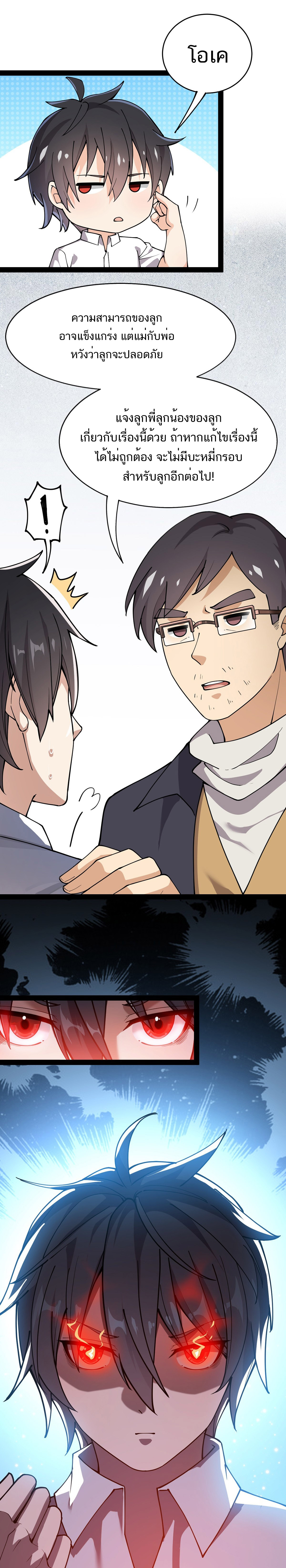 The Daily Life of the Immortal King ตอนที่ 58 หน้า 10