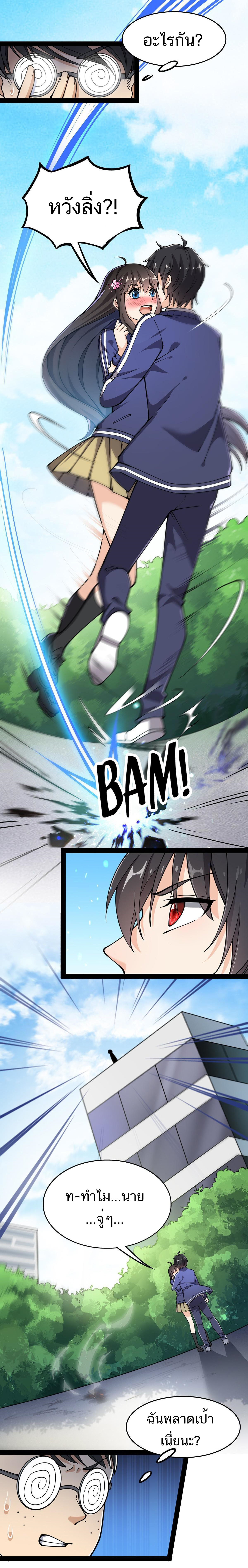 The Daily Life of the Immortal King ตอนที่ 32 หน้า 3