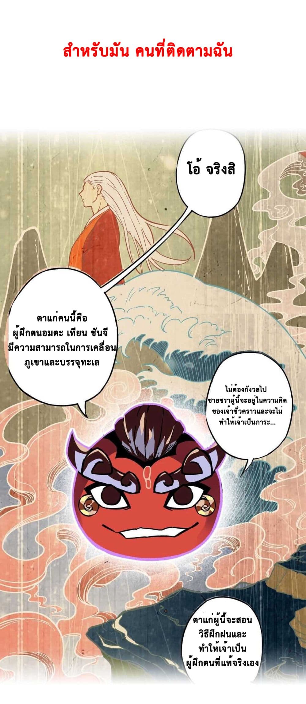 The Strong, The Few, True Cultivators on Campus : วิทยาเขตผู้ฝึกฝนวิญญาณที่แท้จริง ตอนที่ 1 หน้า 12