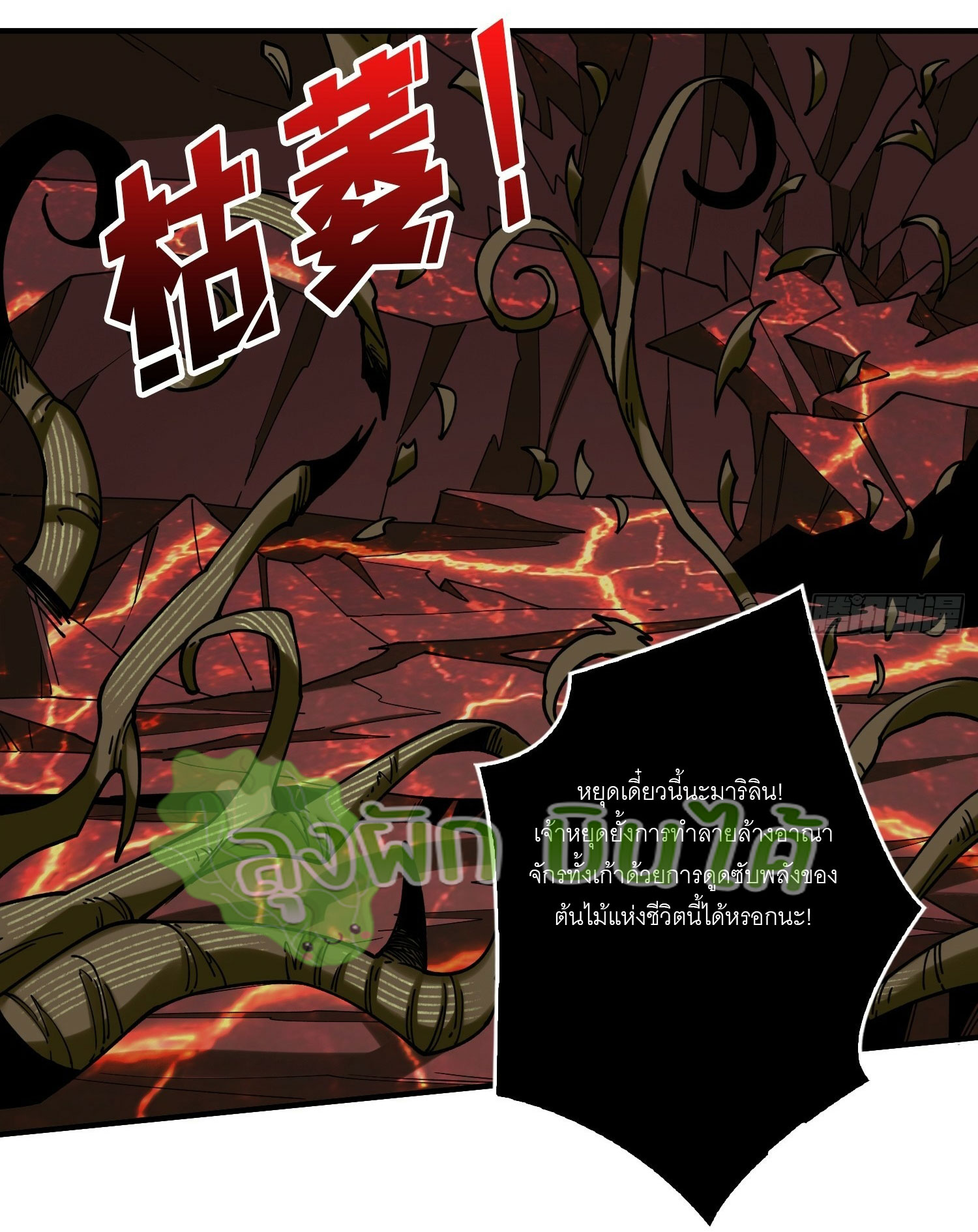 (ชนจีน) IT STARTS WITH A KINGPIN ACCOUNT - จุติจอมราชัน ตอนที่ 312 หน้า 13