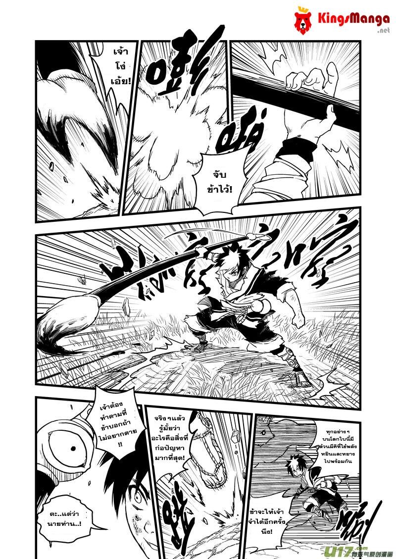 พยัคฆ์ X กระเรียน มหาเวทย์ผนึกมาร ตอนที่ 10 หน้า 9