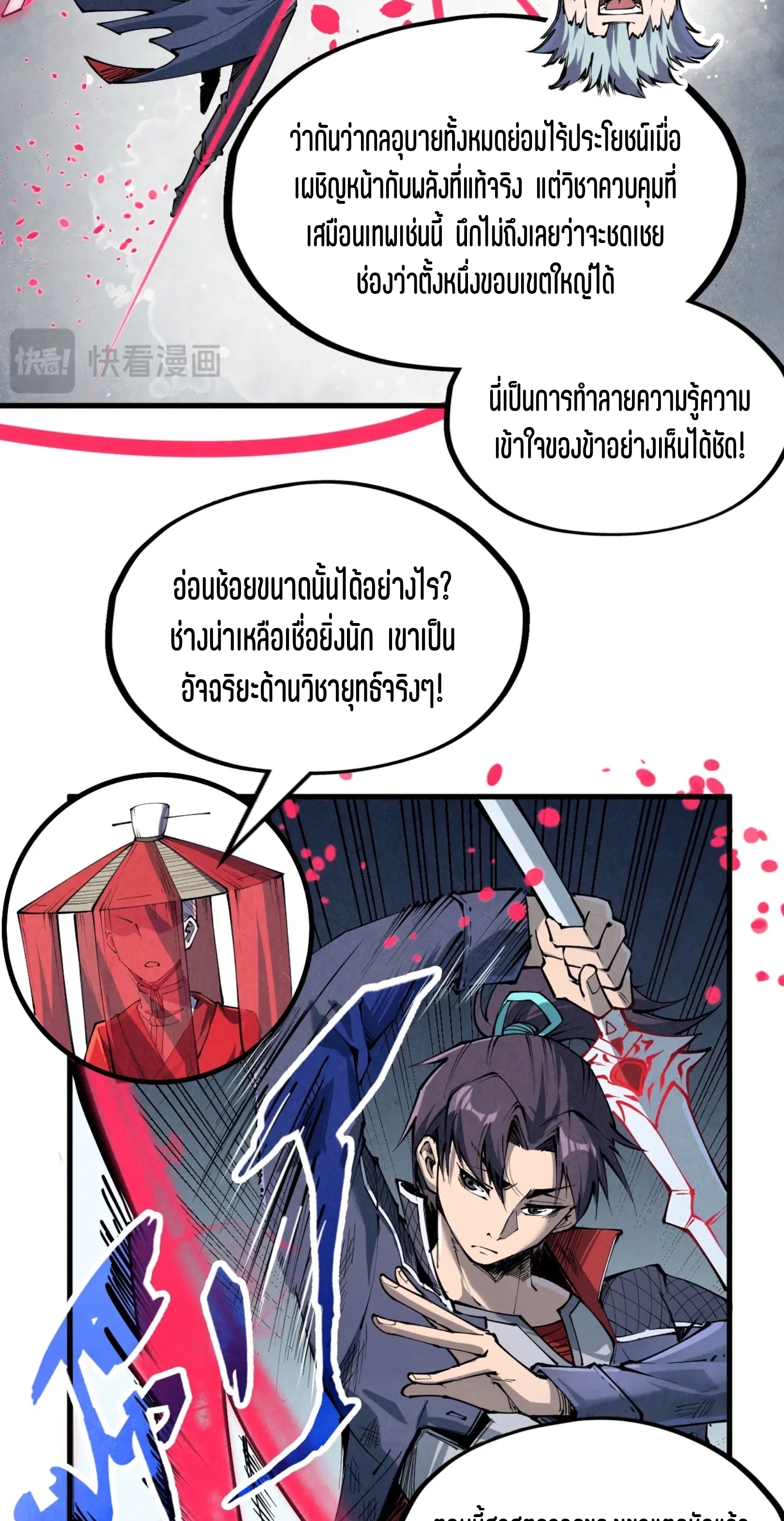 มหาเทพนิรันดร์กาล ตอนที่ 134 หน้า 3