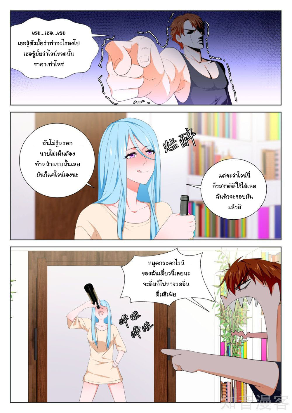 เจียงไป๋กับระบบนครหลวง ตอนที่ 141 หน้า 5