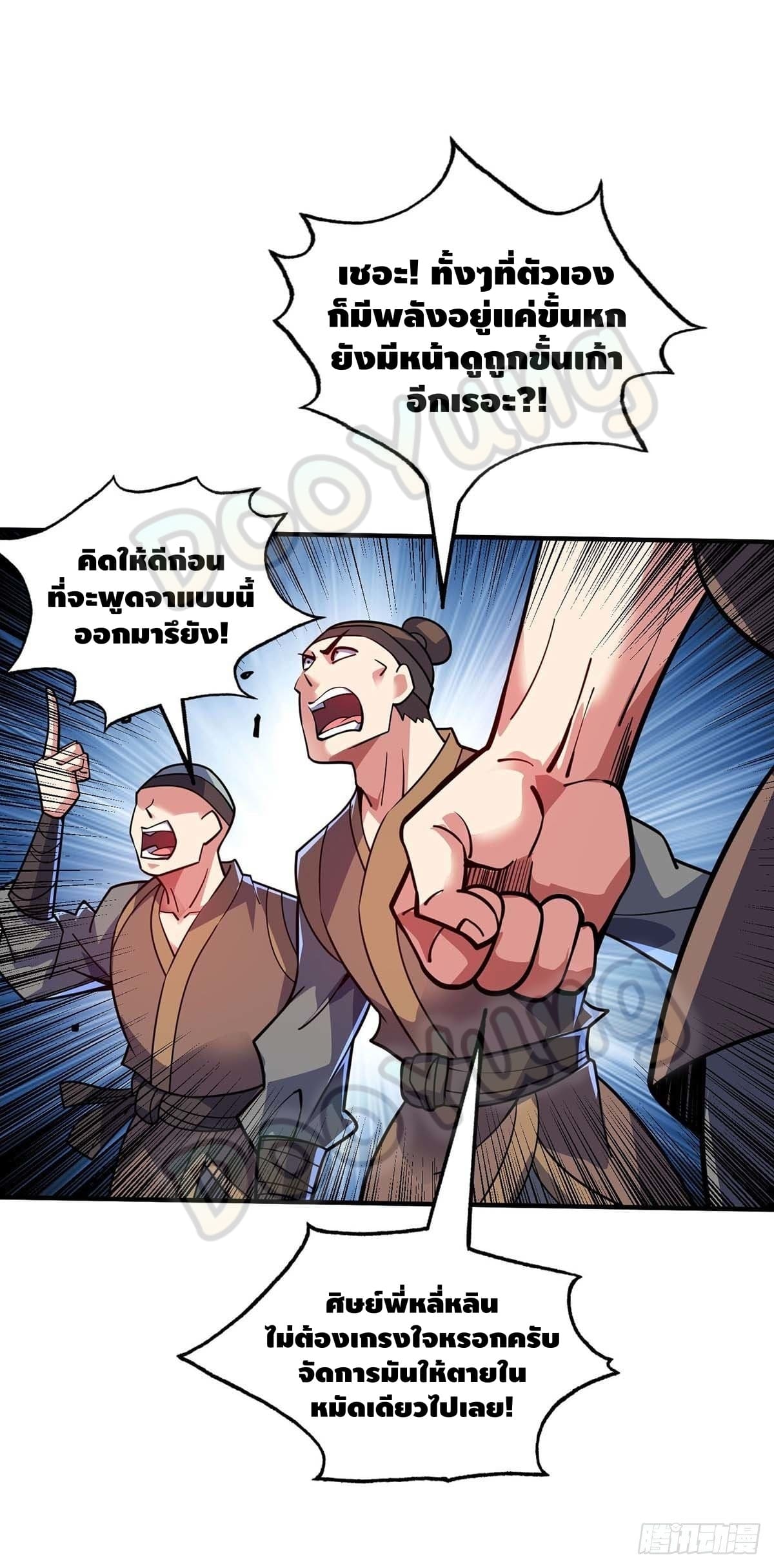 Eternal first son-in-law ตอนที่ 129 หน้า 17