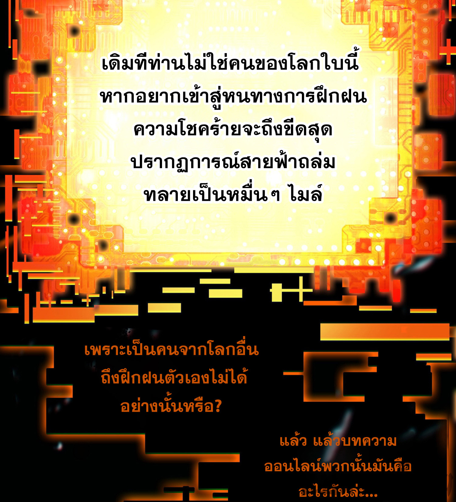เพราะข้าบำเพ็ญด้วยพลังต้องสาป เลยพิกลเต็มพิกัด ตอนที่ 2 หน้า 24