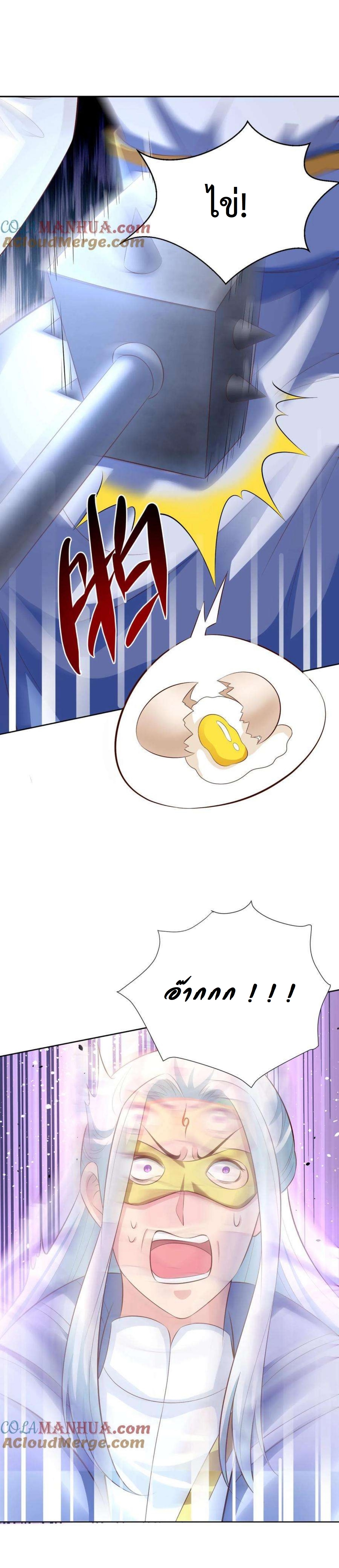 ปีศาจที่ไร้เทียมทานในโลก ตอนที่ 317 หน้า 11