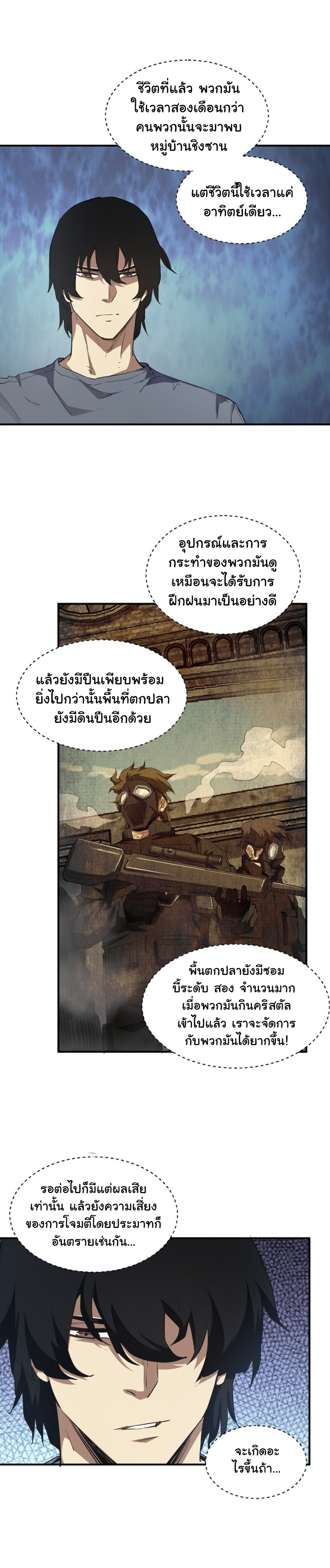 [ภัยพิบัติแห่งยุคสุดท้าย] ตอนที่ 30 หน้า 12