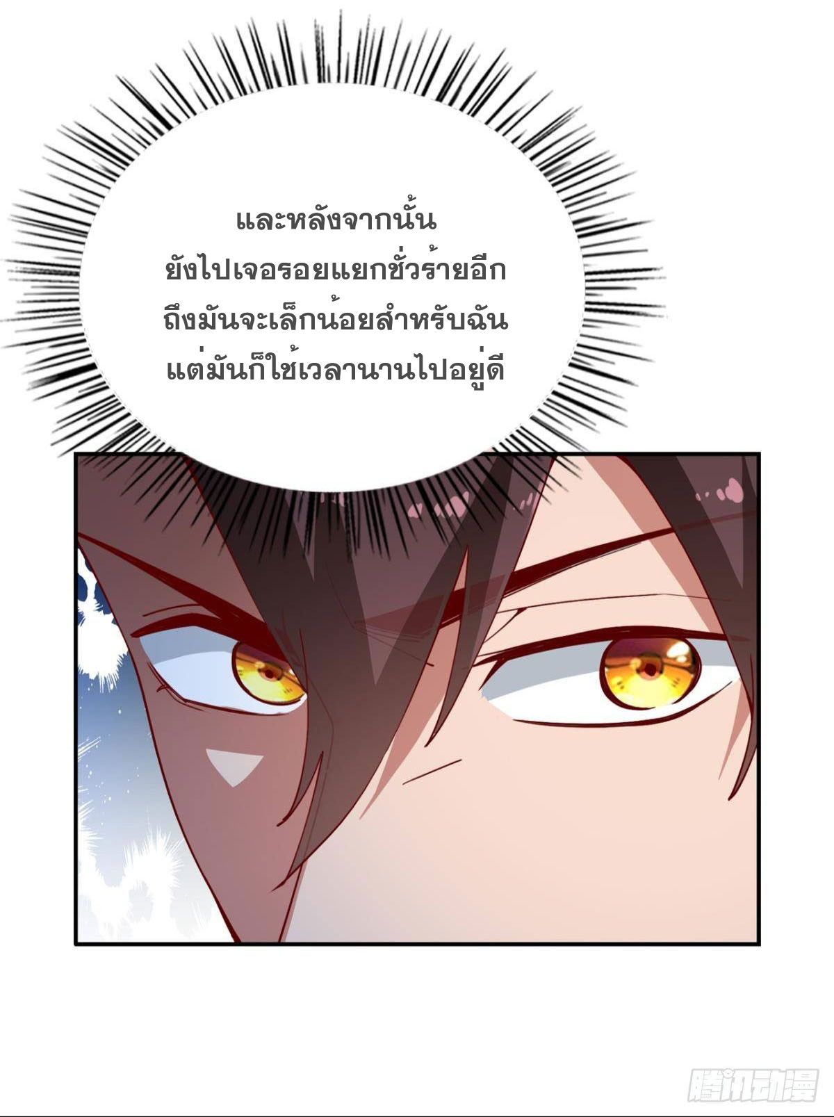 แก้วิกฤตแห่งสวรรค์ ตอนที่ 23 หน้า 18