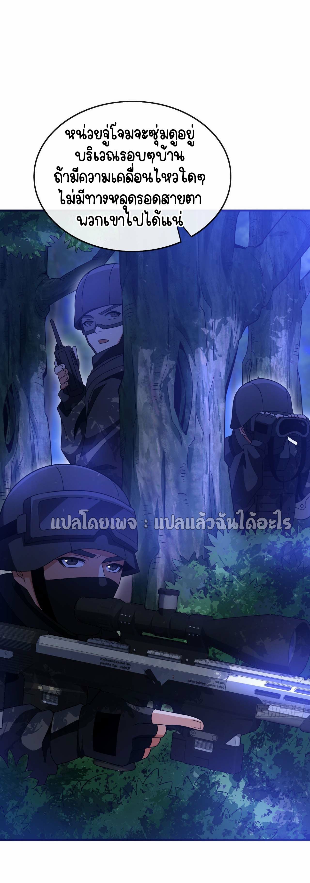 สุดยอดลูกเขยฟ้าประทาน ตอนที่ 127 หน้า 22