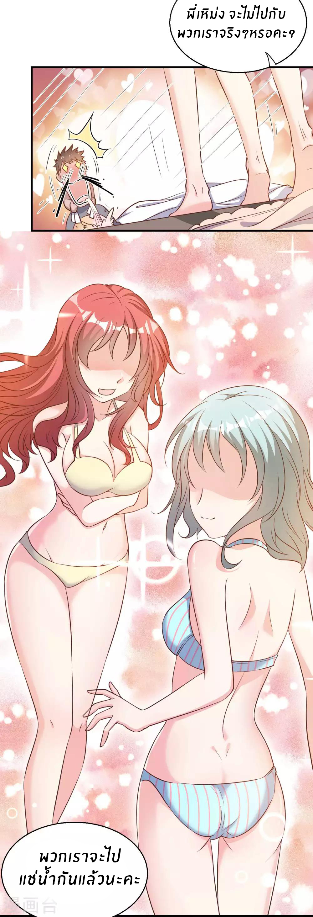 God Fisherman ตอนที่ 77 หน้า 20