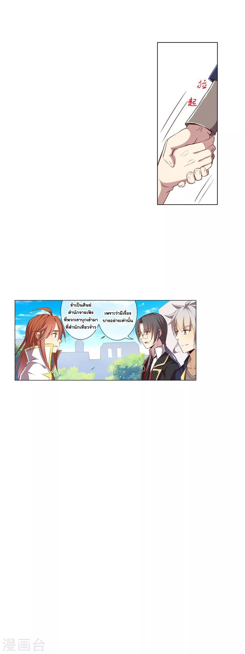 การจุติของมหาเวทย์ ผู้ไร้พ่าย ตอนที่ 28 หน้า 18