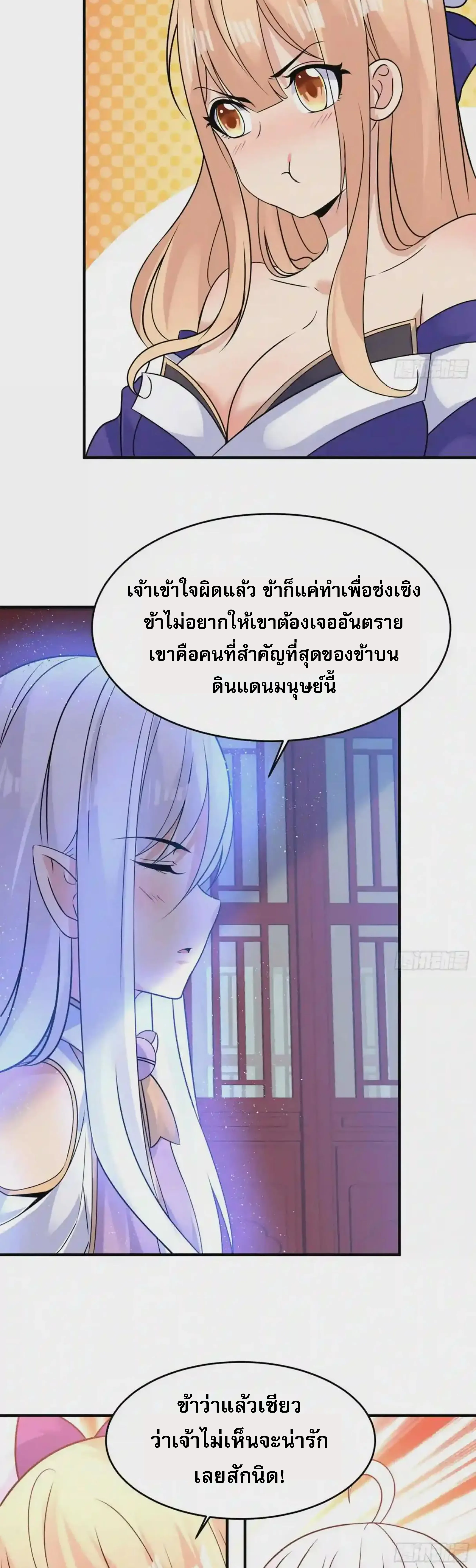 [อ่านฟรี] Jiàng Shén Zhàn Jì┃มหาสงครามเทวะจุติ ตอนที่ 45 หน้า 11