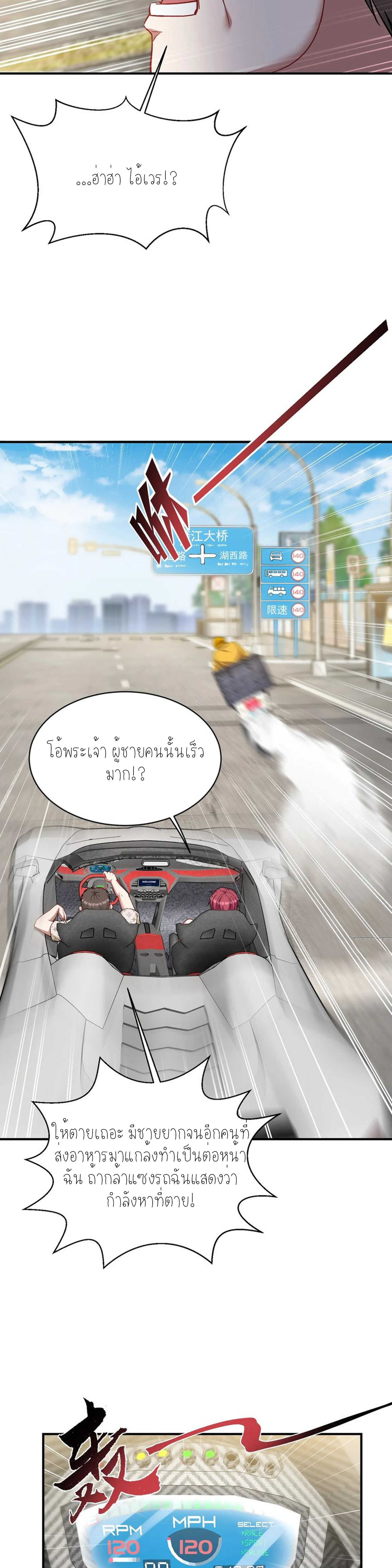 ผมไปเกาะสาวสวยกิน, แต่ตอนนี้ฉันเป็นคนร่ำรวยแล้ว~ ตอนที่ 114 หน้า 9