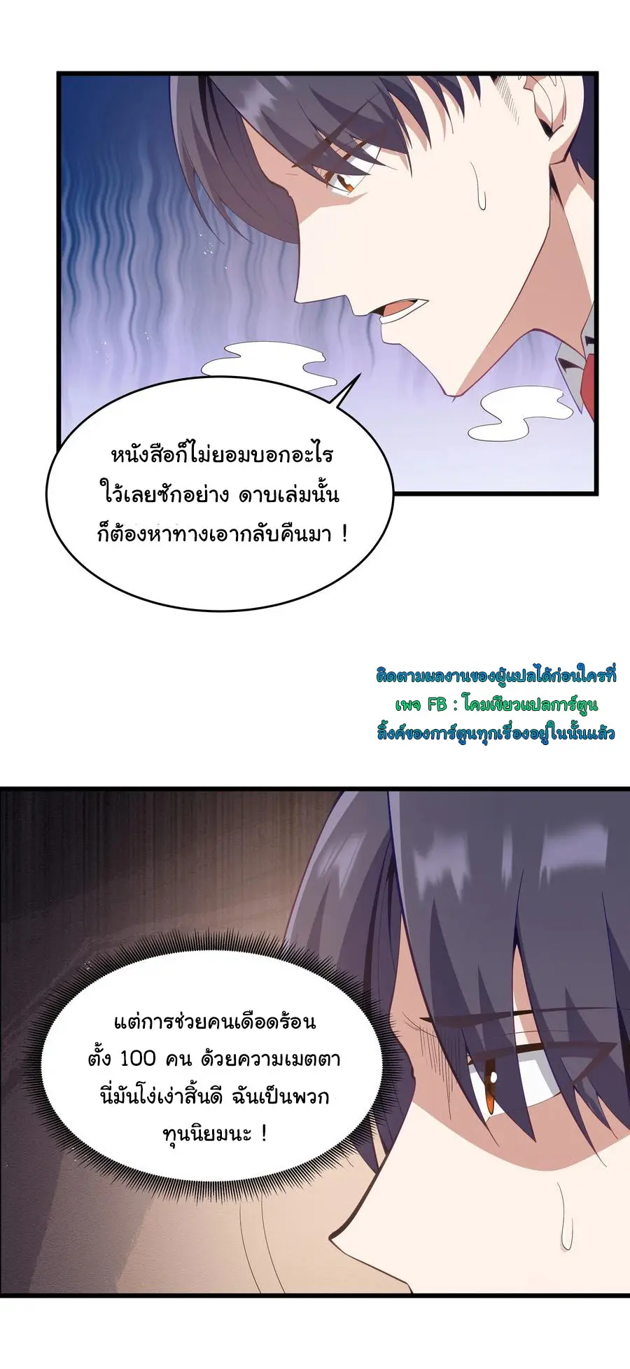 ผู้กล้าอย่างข้าจะพิชิตโลกาด้วยเงิน ( This Hero is a Money Supremacist ) ตอนที่ 6 หน้า 18