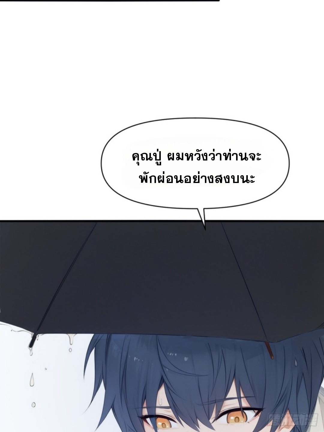 ข้าคือผู้แข็งแกร่งที่สุดในโลกอมตะ ตอนที่ 8 หน้า 76