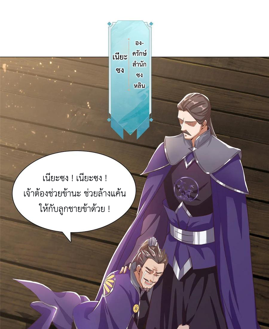 (ชนจีน) Dragon Master (จูหมิง นักรบเซียนมังกร) ตอนที่ 76 หน้า 10