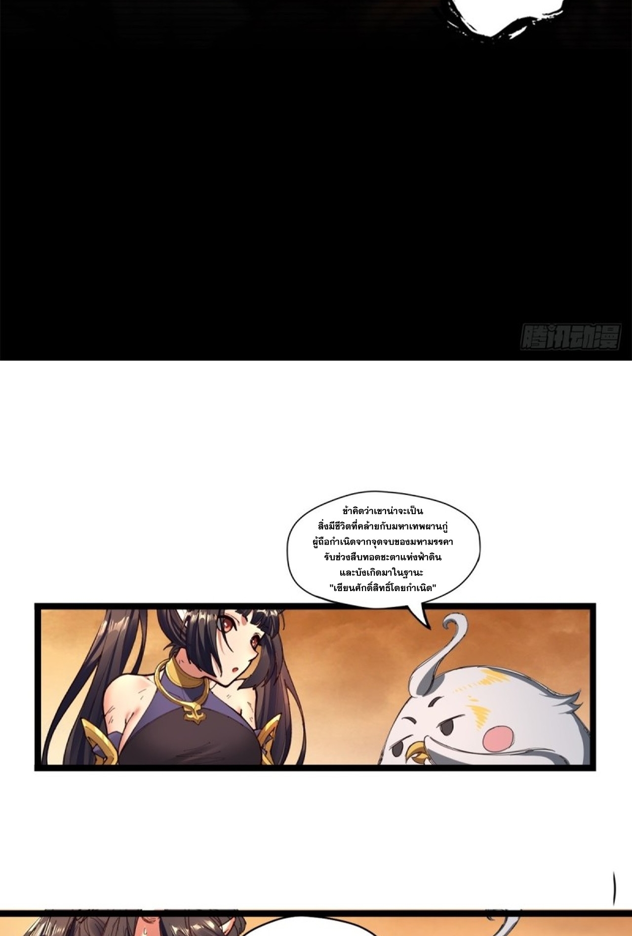 อยู่ๆก็มีลูกสาวบุญธรรมเป็นจอมมารซะงั้น ตอนที่ 2 หน้า 39