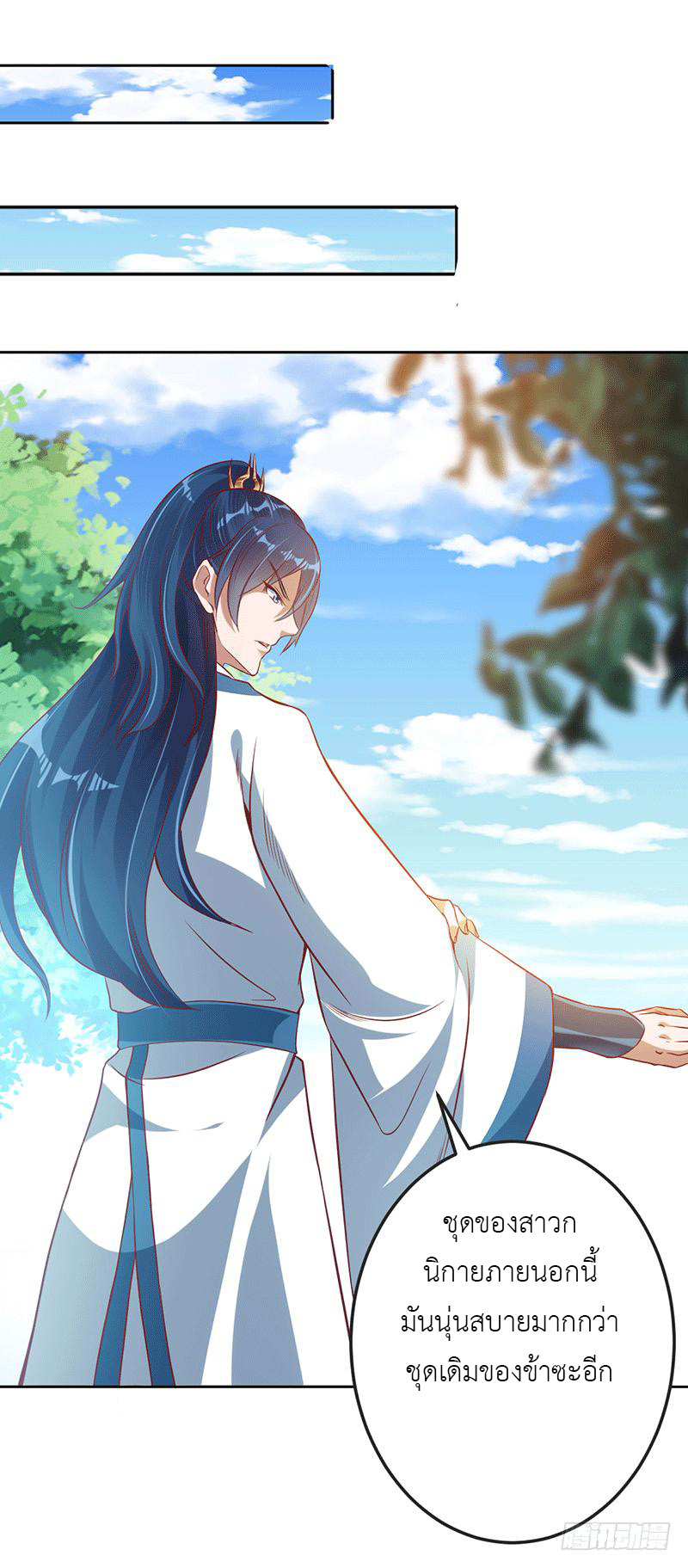 Peerless Scripture of Chaos ตอนที่ 10 หน้า 10