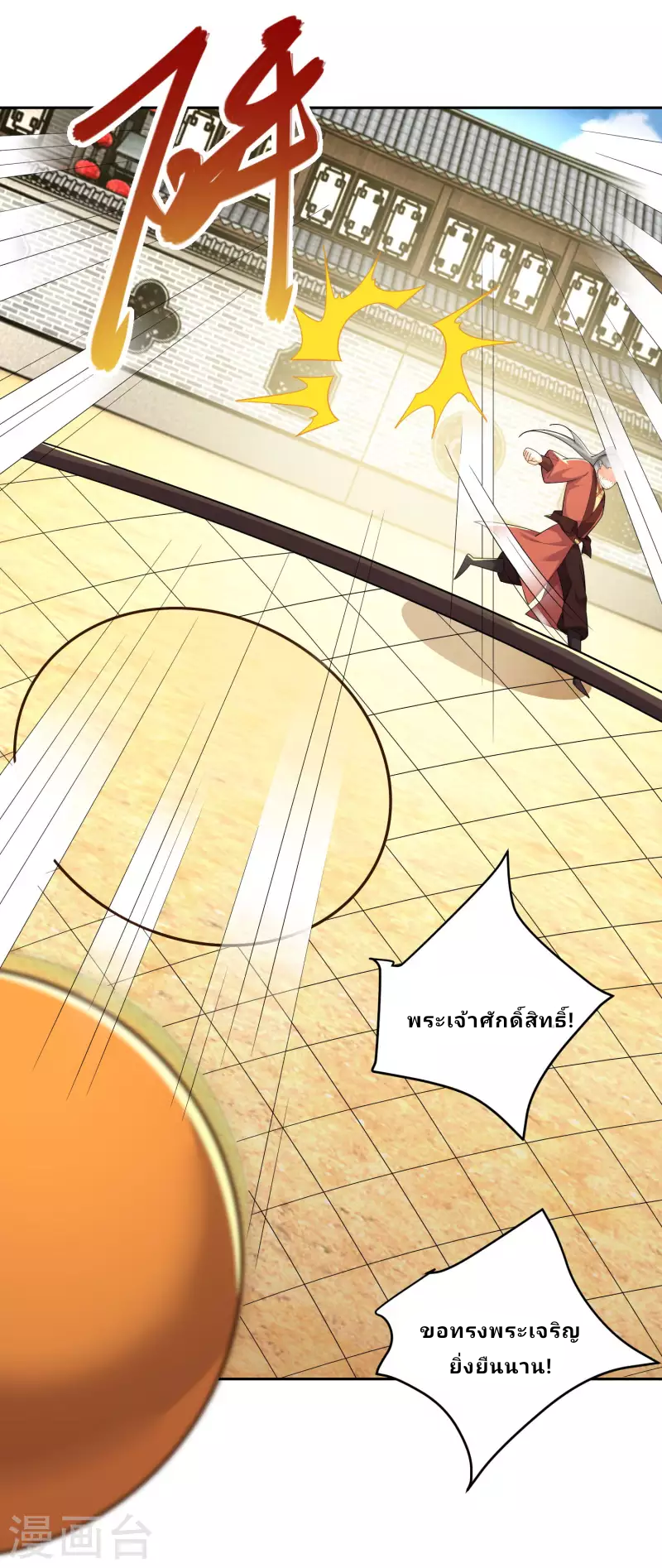 The ultimate crazy son-in-law—สุดยอดลูกเขยสุดบ้าที่แข็งแกร่งที่สุด ตอนที่ 77 หน้า 4