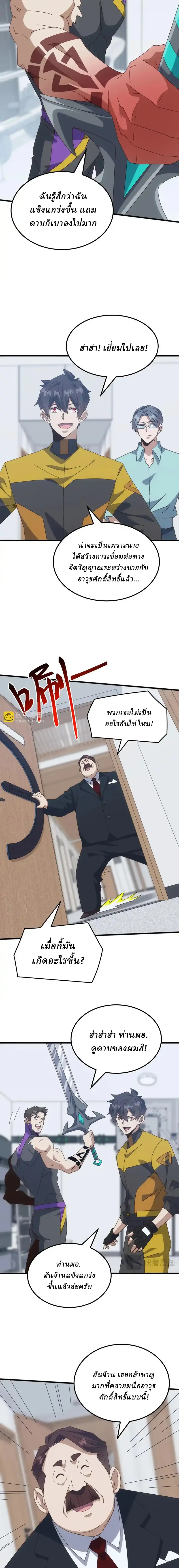 Domestication of Divine Beasts at the Beginning ตอนที่ 59 หน้า 11