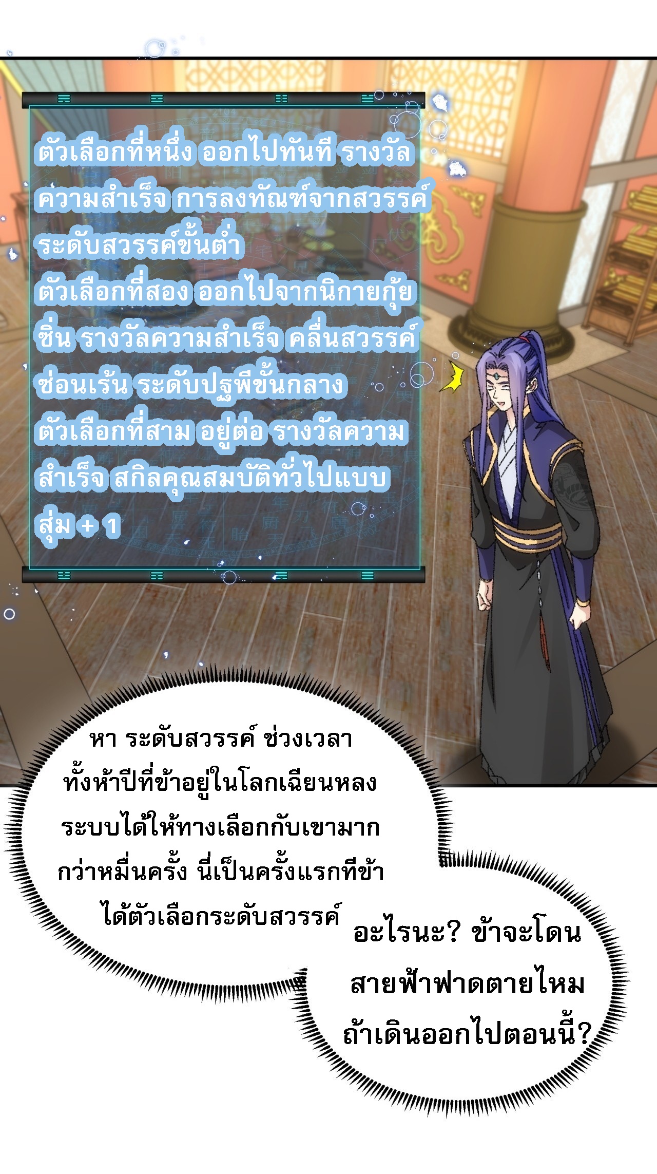 ข้าจะกำหนดชะตาตัวเอง ทันจีน ตอนที่ 120 หน้า 5
