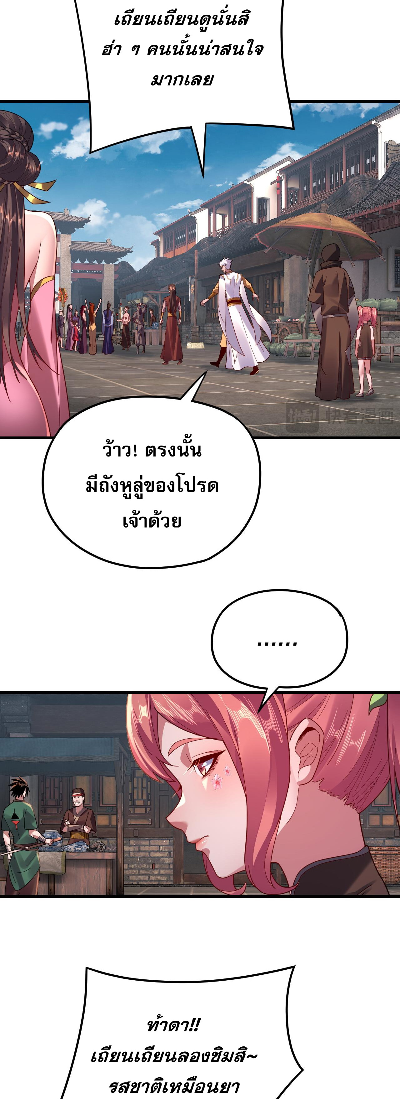 ข้าคือจอมวายร้ายผู้ยิ่งใหญ่ (ชนจีนก่อนใคร) ตอนที่ 108 หน้า 27