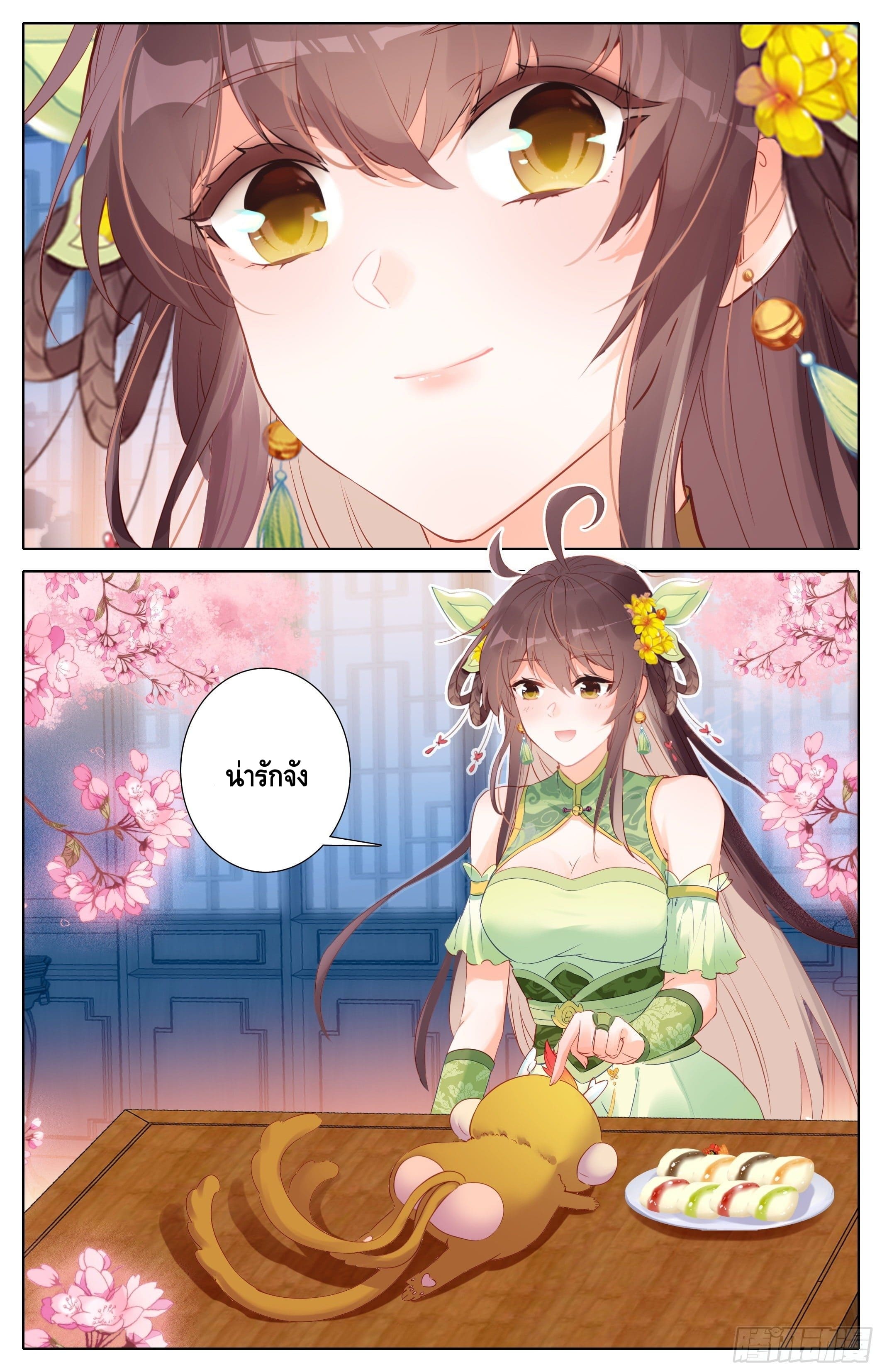 I am supreme ตอนที่ 12 หน้า 3