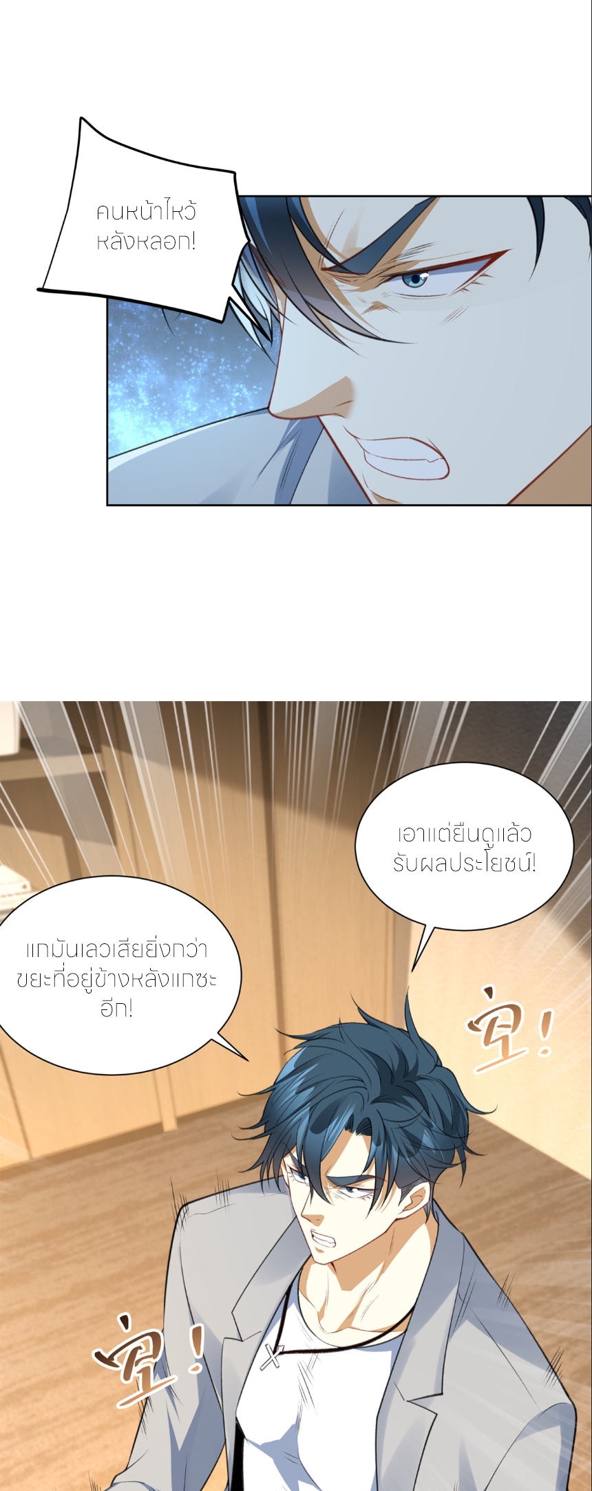 เส้นทางเซียน: ทวงคืนความทรงจำ 🎞️ ตอนที่ 10 หน้า 6