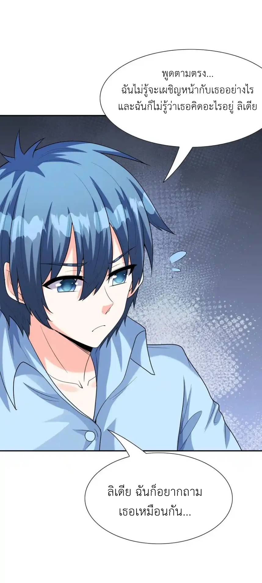 My Harem Is Entirely Female Demon Villains ตอนที่ 39 หน้า 69