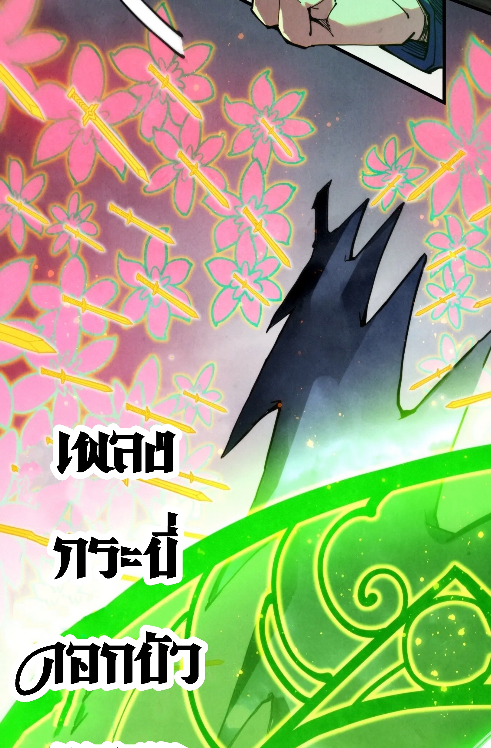 มหาเทพนิรันดร์กาล ตอนที่ 191 หน้า 57