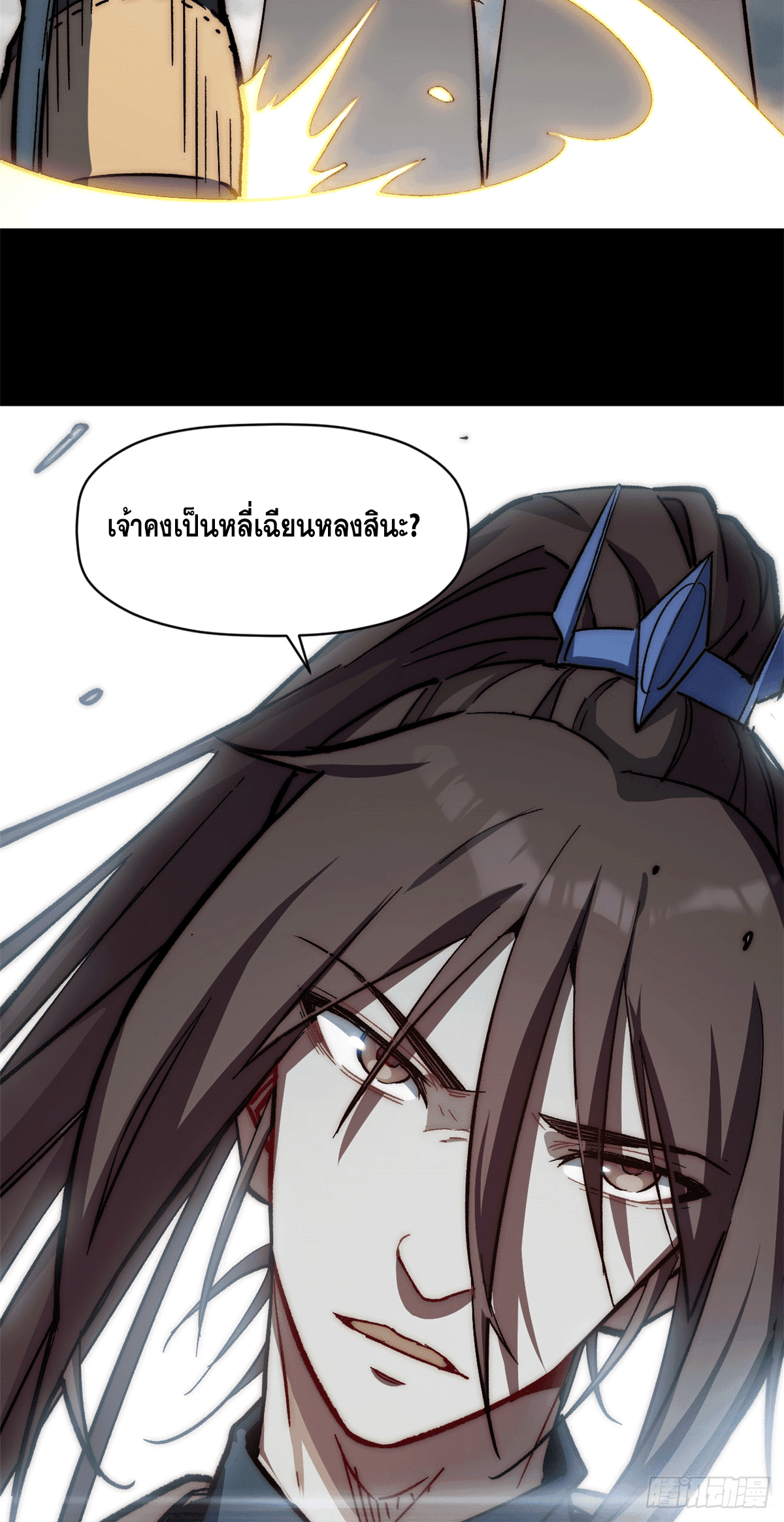ระบบสุ่มดวงชะตา(ทันจีน) ตอนที่ 66 หน้า 24