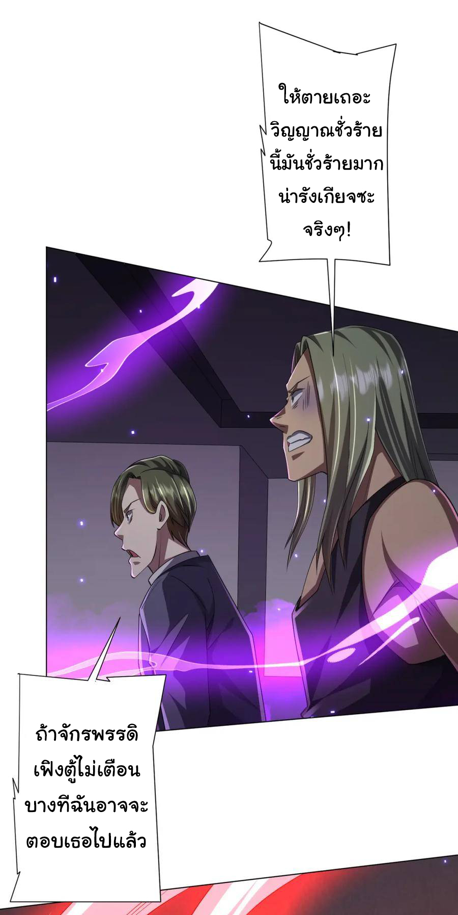 Start with trillions of coins ตอนที่ 50 หน้า 4