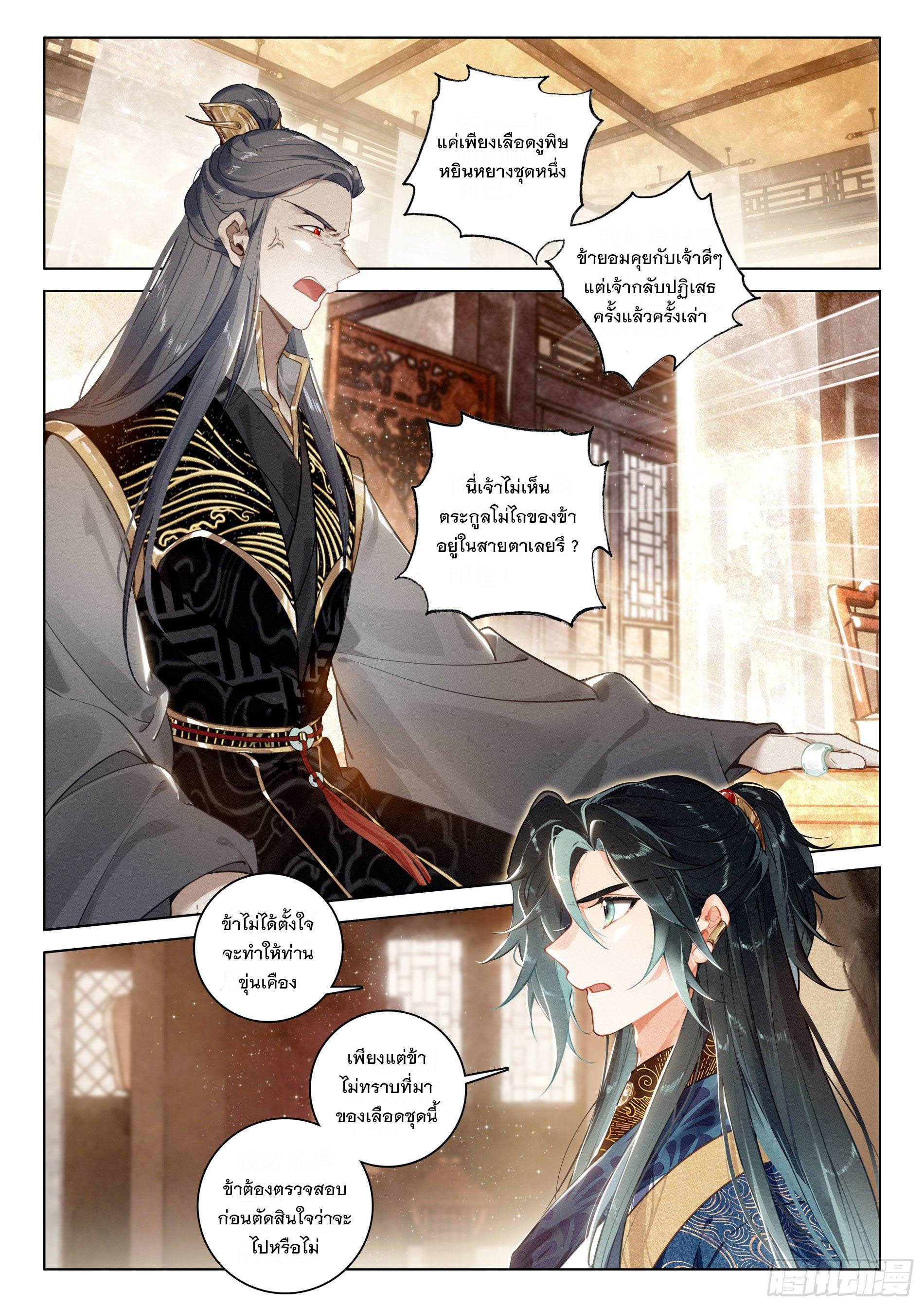 กระบี่เทพพิชิตฟ้า (ชนจีน) ตอนที่ 31 หน้า 21