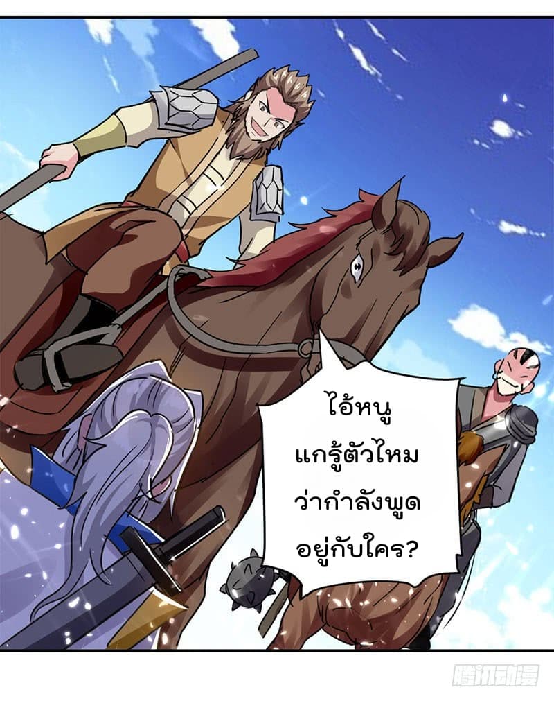 Emperor LingTian จักรพรรดิหลิงเทียน ตอนที่ 27 หน้า 11