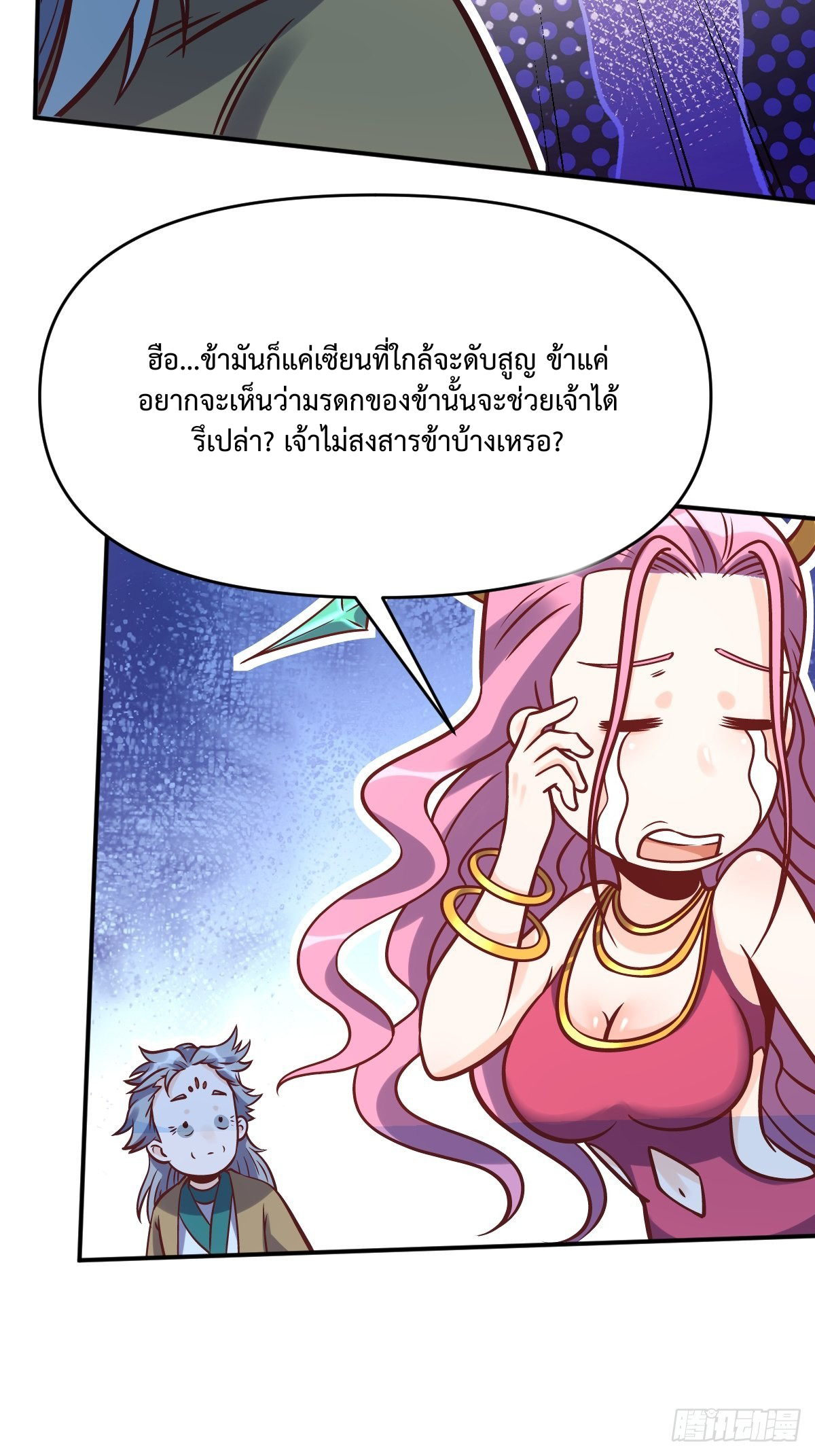 กลายเป็นว่าข้าคือจอมยุทธ์ผู้ยิ่งใหญ่ ตอนที่ 140 หน้า 32