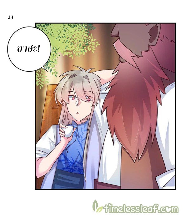 Above All Gods เทพยุทธเหนือเทวะ ตอนที่ 27 หน้า 24