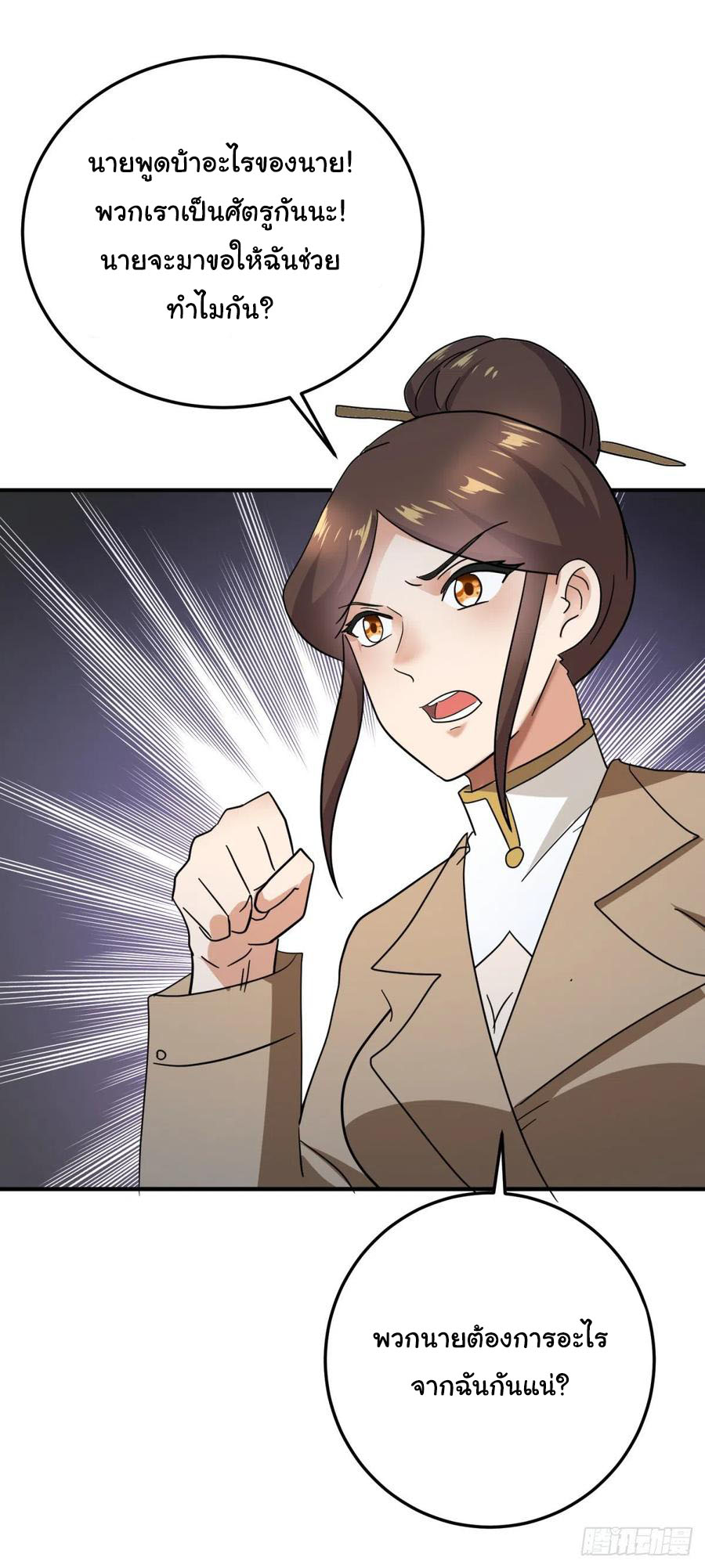 ระบบไลฟ์สด เจ้าพ่อสายเปย์ ตอนที่ 57 หน้า 9