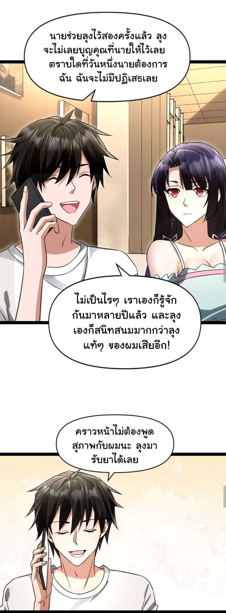 Freezing the World：I Built a Doomsday Safehouse ตอนที่ 42 หน้า 5