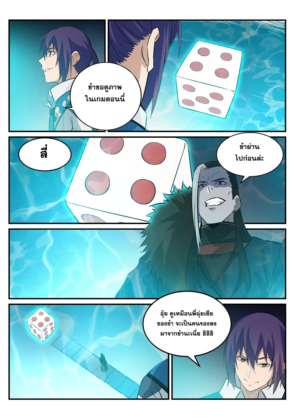 Apotheosis – การยกระดับสู่สถานะของพระเจ้า ตอนที่ 219 หน้า 6