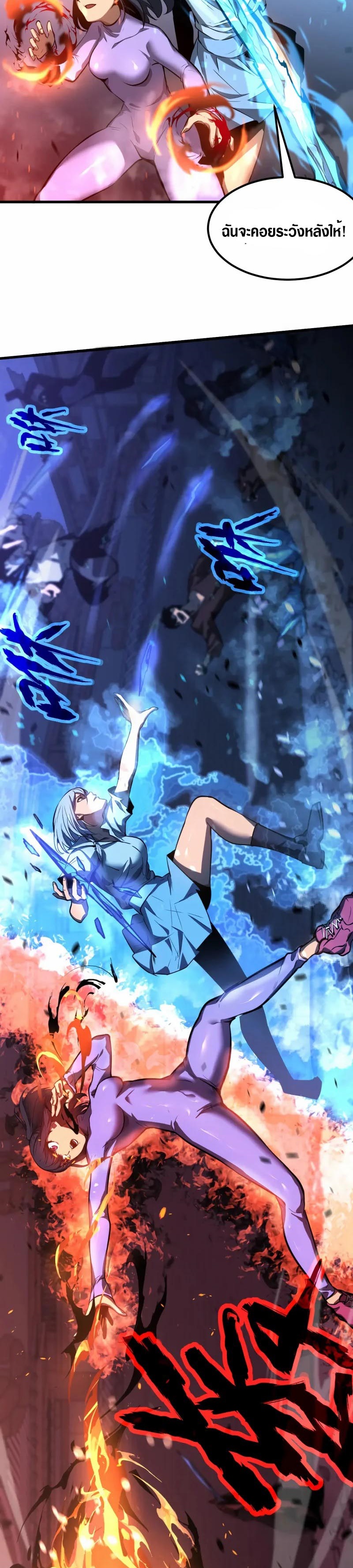 Super Evolution ตอนที่ 95 หน้า 26