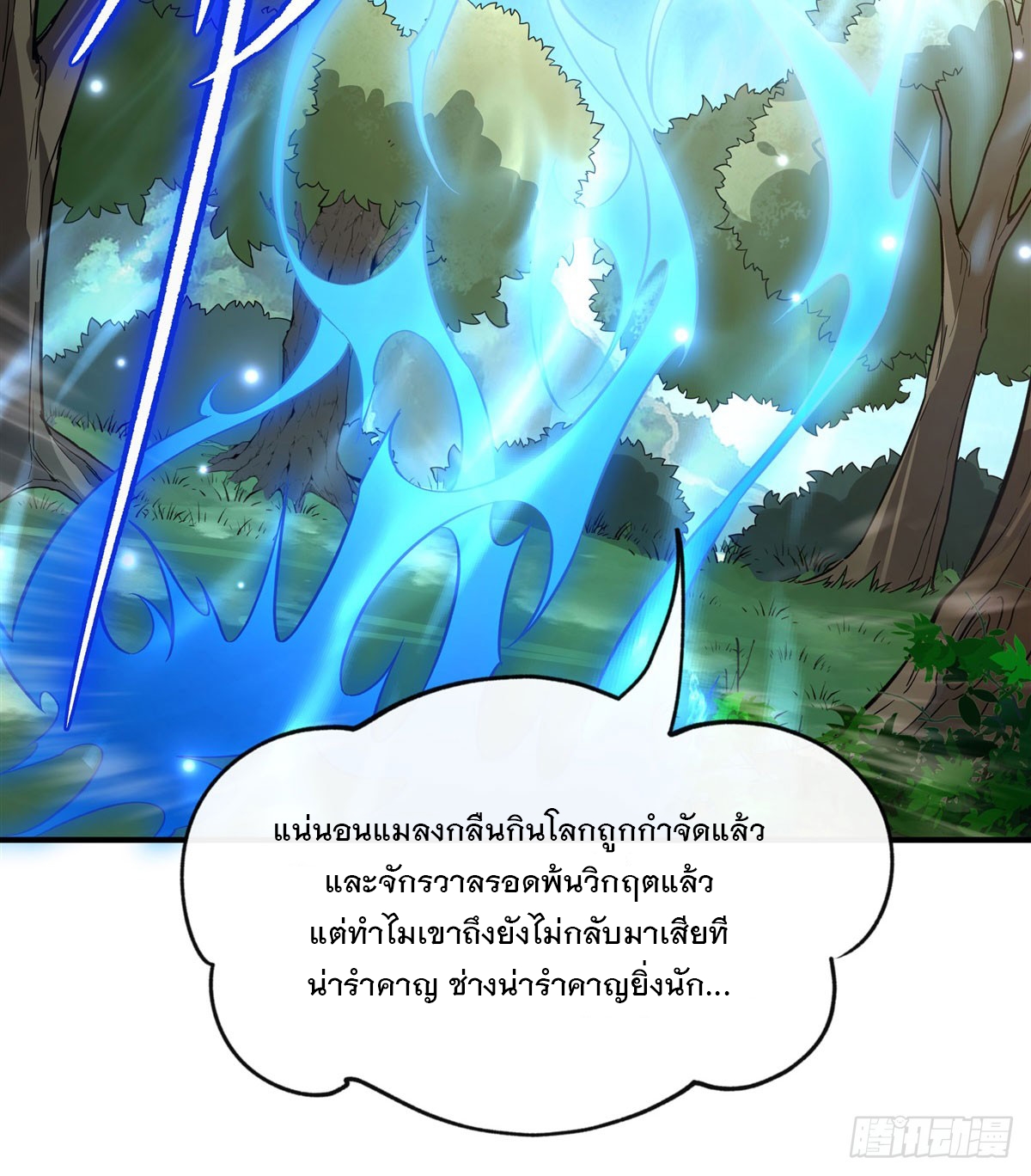 ศิษย์ของข้าล้วนมีอนาคตที่ยิ่งใหญ่ (ชนจีน) ตอนที่ 199 หน้า 23