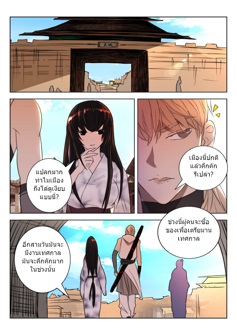 พงศาวดารเทพใบไม้ผลิ THE SPRING-AUTUMN APOTHEOSIS ตอนที่ 17 หน้า 9