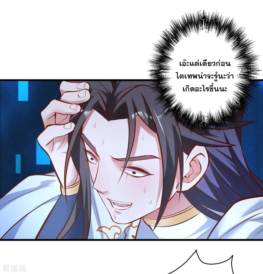 The Strongest Golden Kidney System ตอนที่ 32 หน้า 18