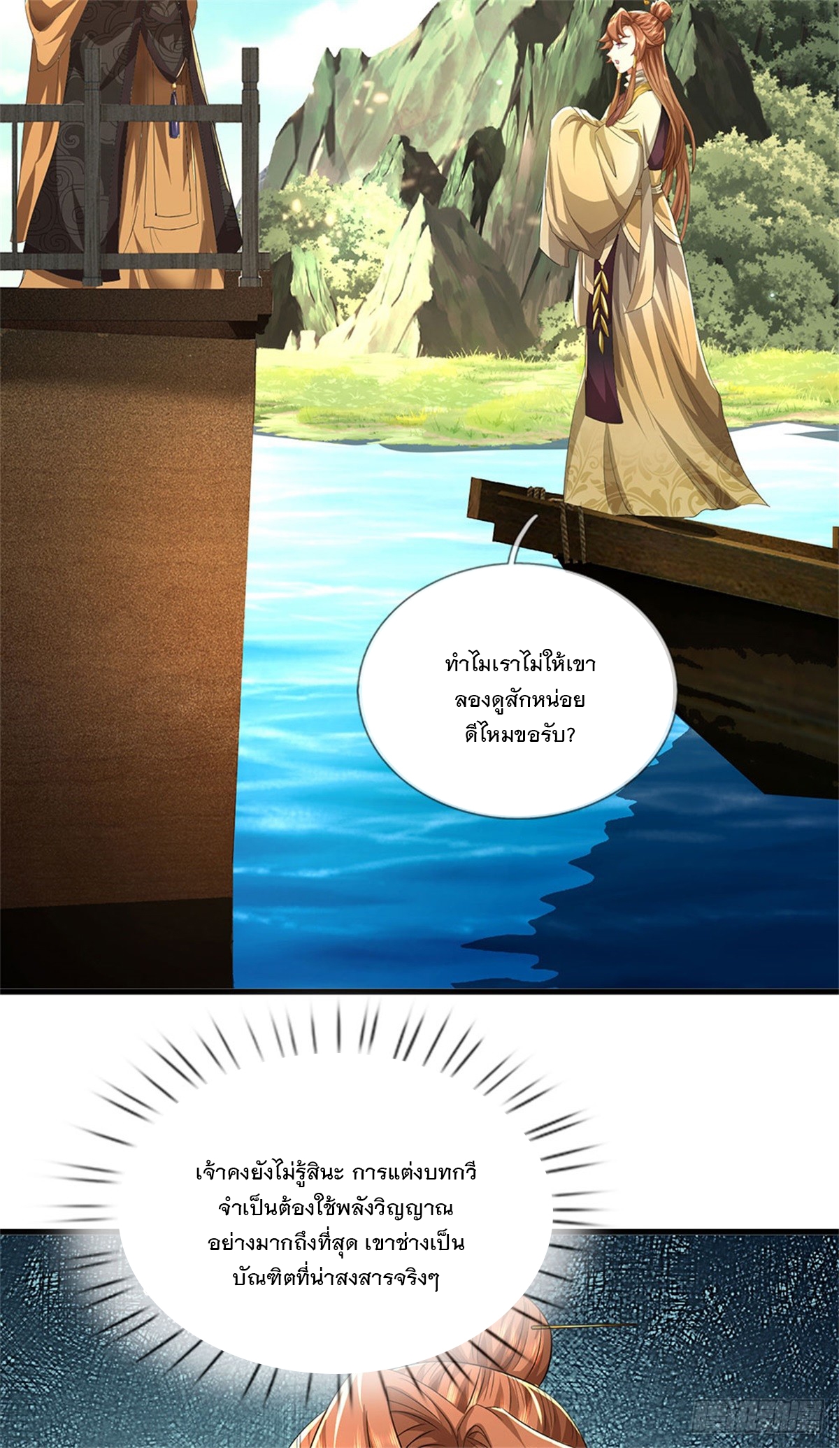 ข้าถูกเลี้ยงดูโดยหญิงสาวปีศาจ ตอนที่ 29 หน้า 16